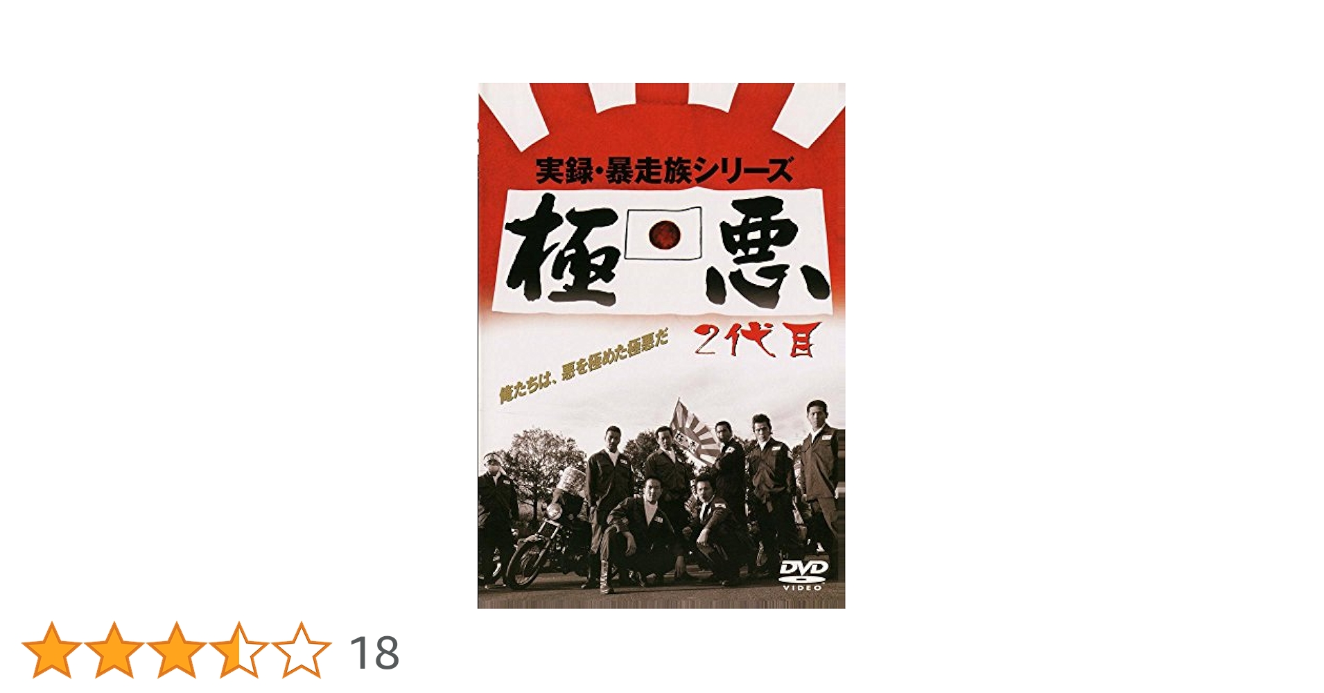 実録・昭和裏街道　暴走族DVD Amazon.co.jp: 実録昭和裏街道 Pride.5 特別編 全日本女番連盟